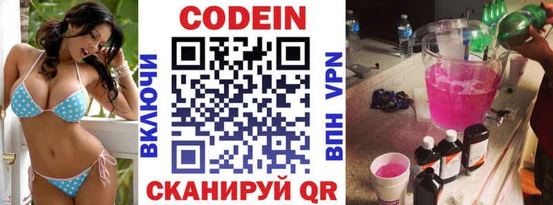 Кодеин напиток Lean (лин)  Купить где  Кохма 